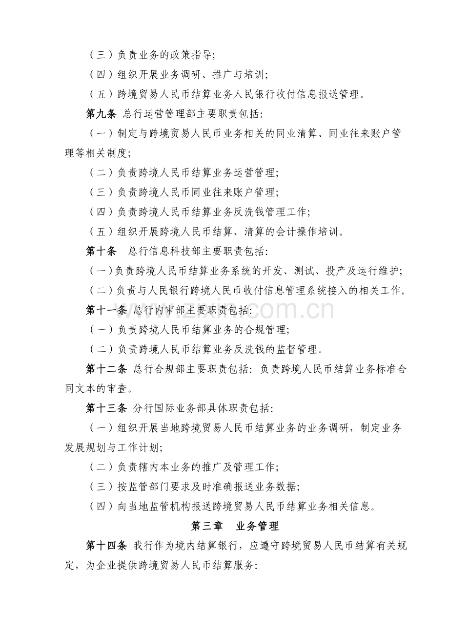 银行跨境人民币结算业务管理办法(试行).doc_第2页