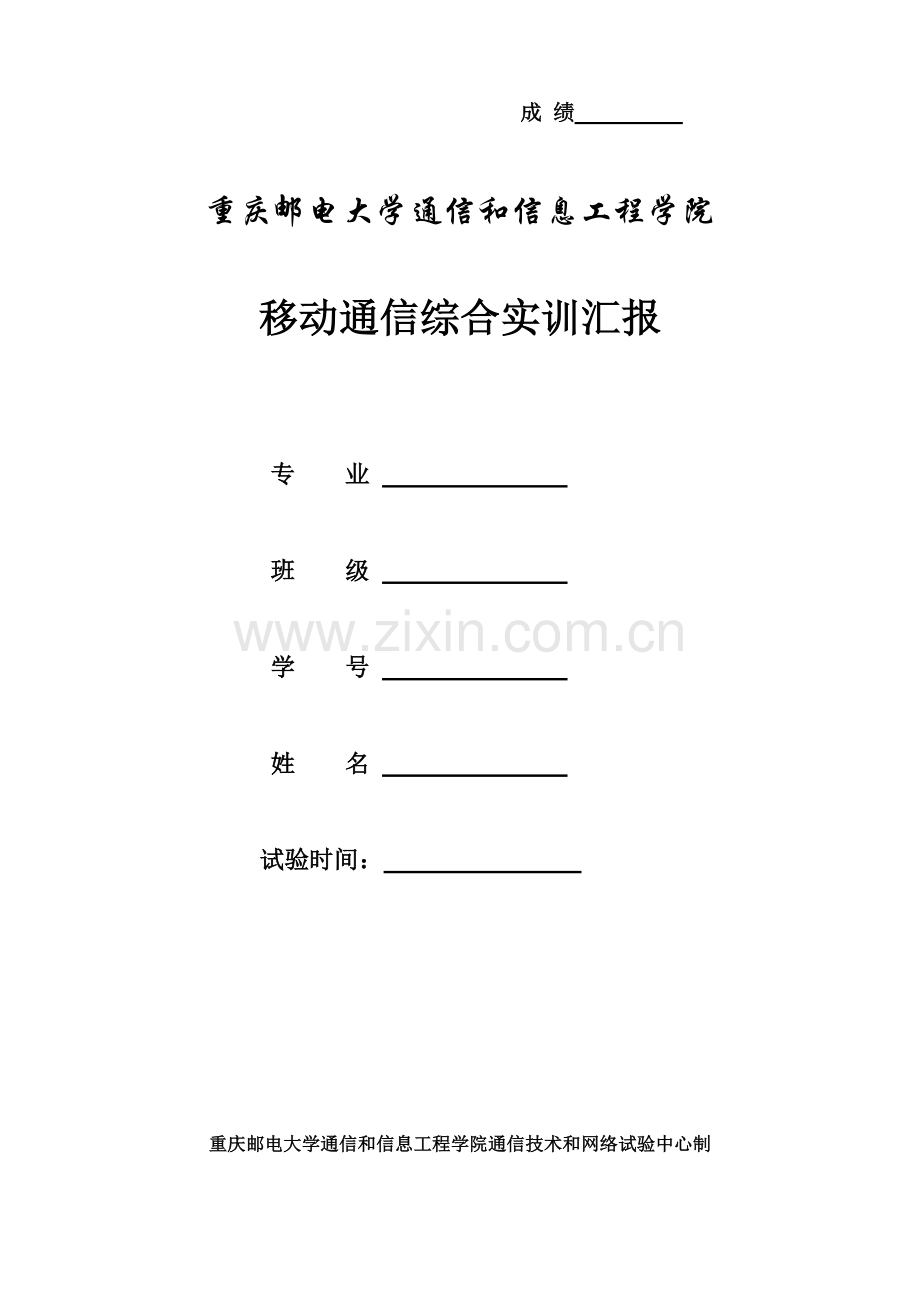 LTE实训总结报告.docx_第1页
