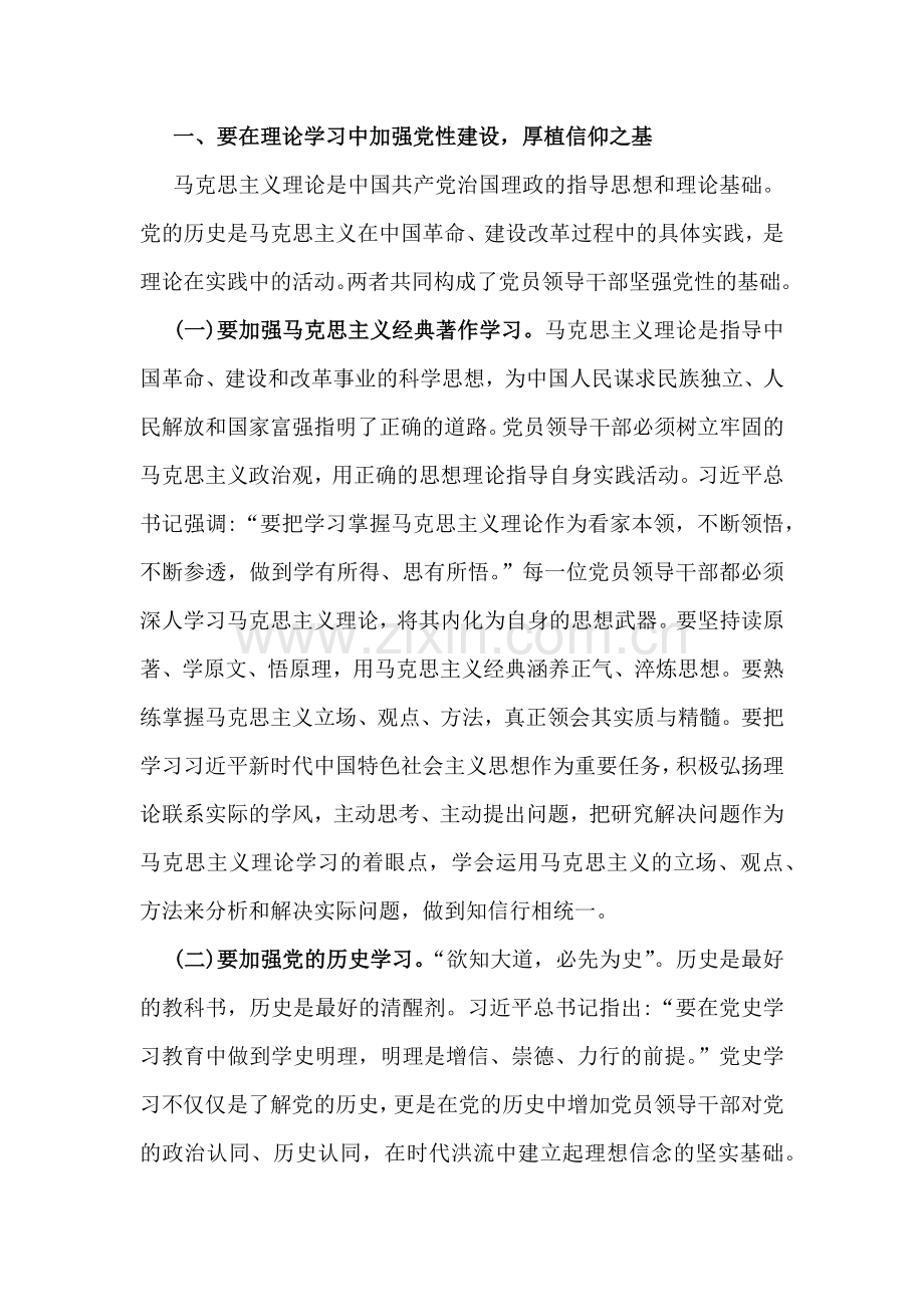 2024年党纪学习教育党课讲稿4370字范文：抓好党性、党风、党纪建设推动全面从严治党取得新成效.docx_第2页