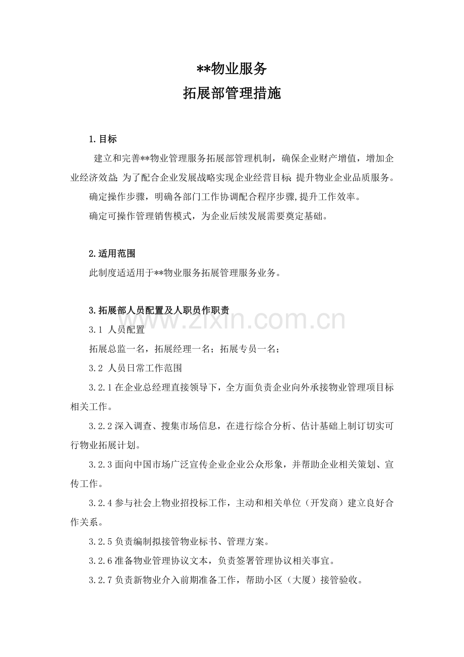拓展部管理新规制度.docx_第2页