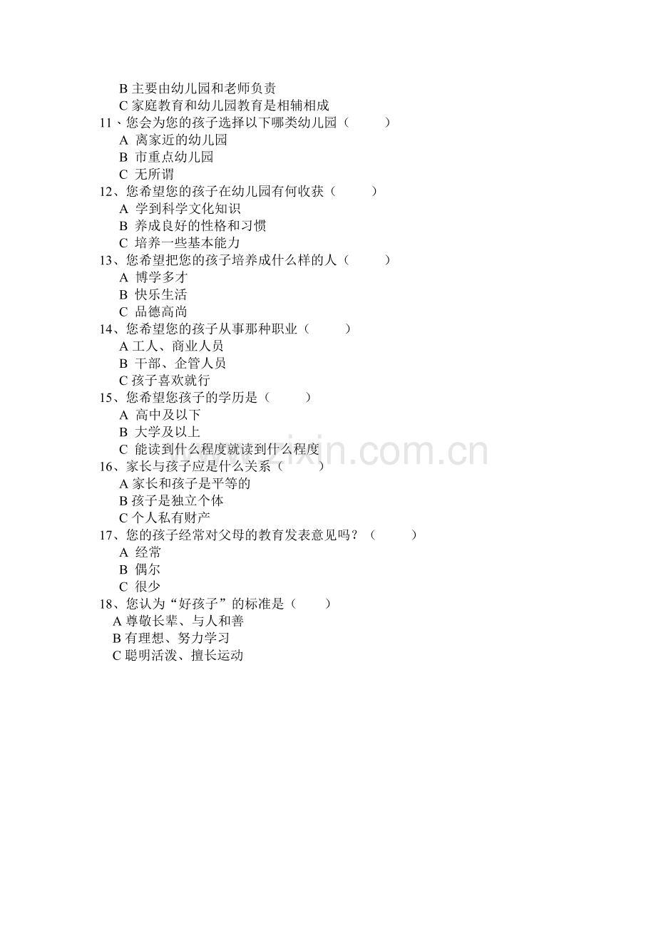 幼儿园家长教育观念调查问卷模版.doc_第2页