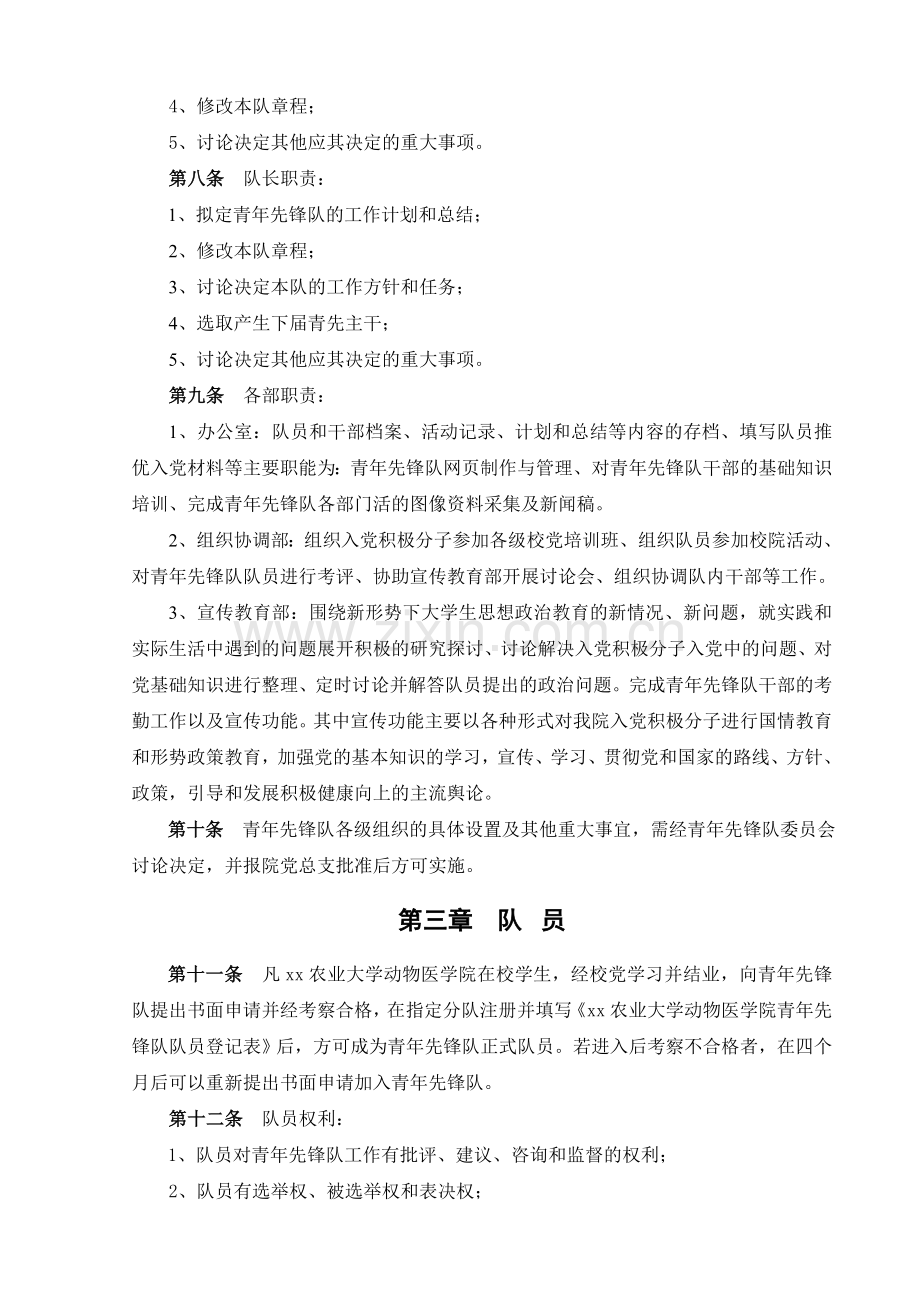 动物医学院青年先锋队章程模版.doc_第2页