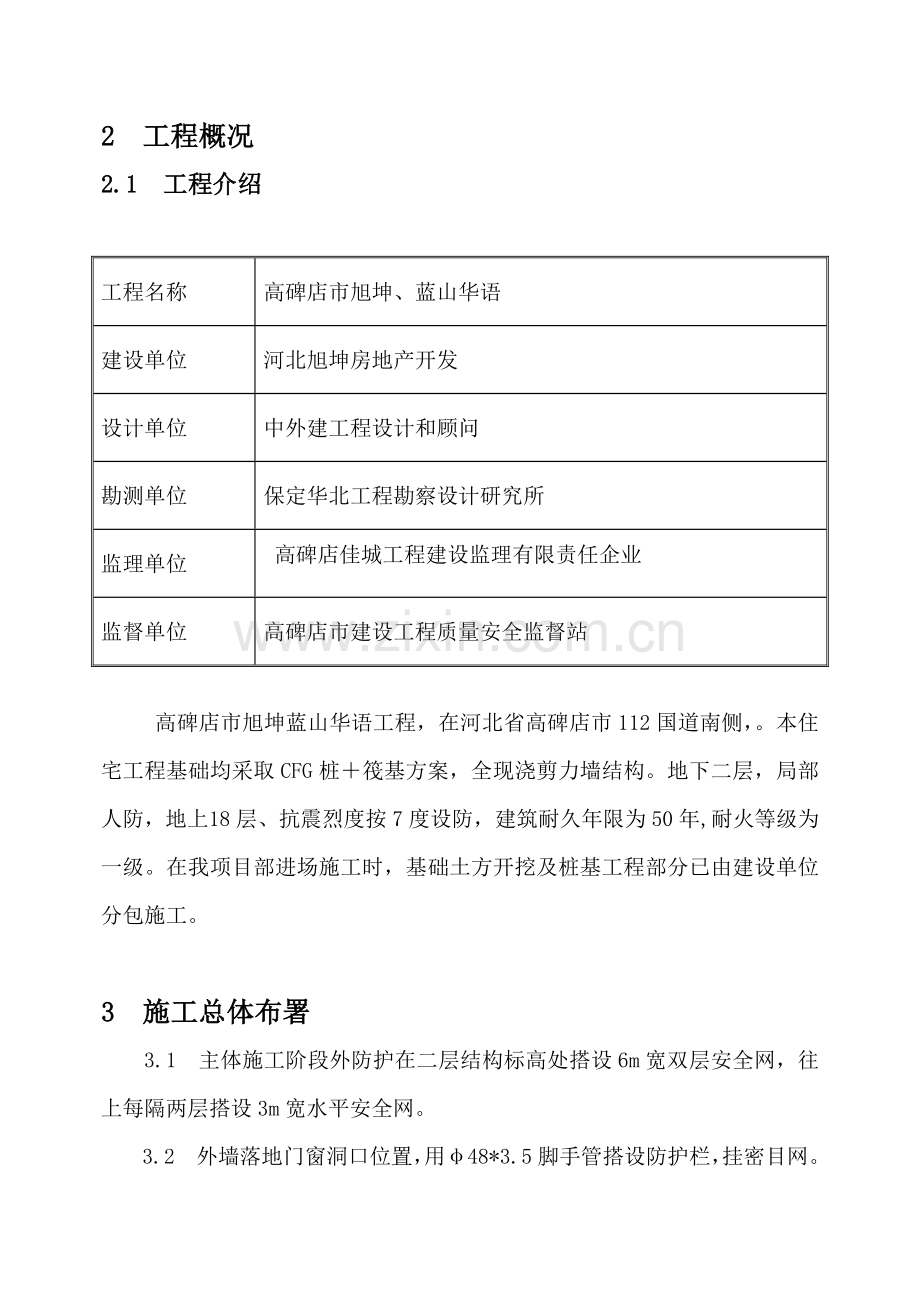 安全防护专项方案(2).doc_第2页