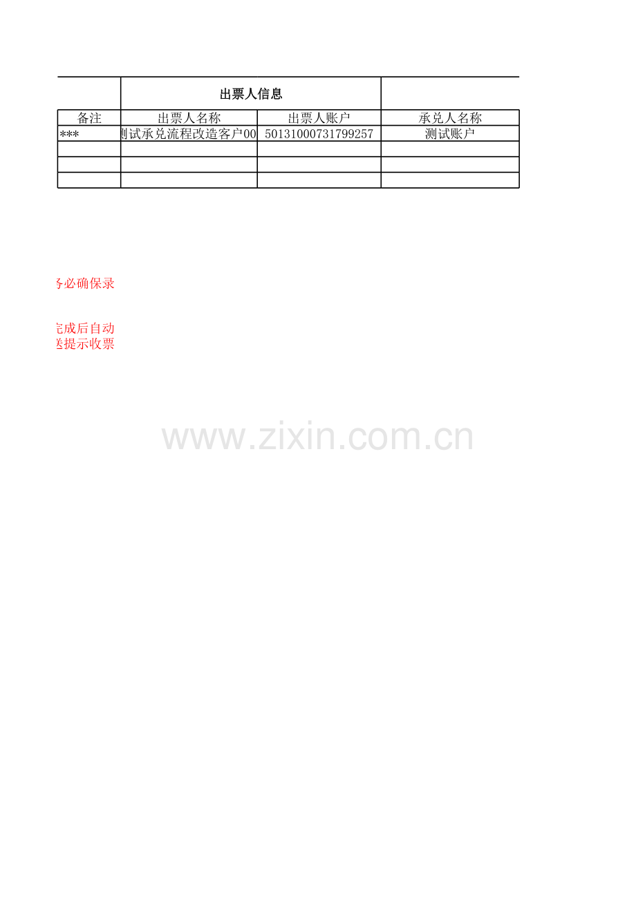 农商银行-批量出票文件模板(适用于商业承兑汇票).xls_第2页