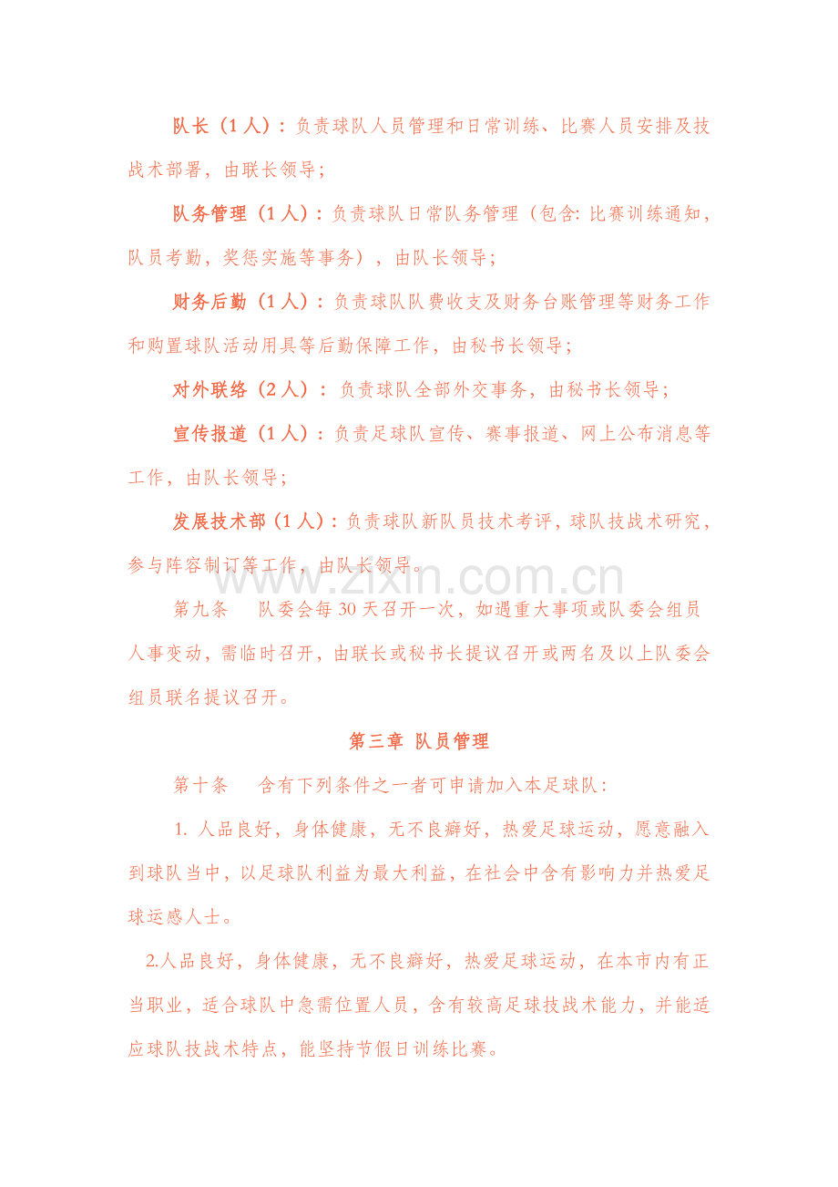 业余足球队新版章程.doc_第2页
