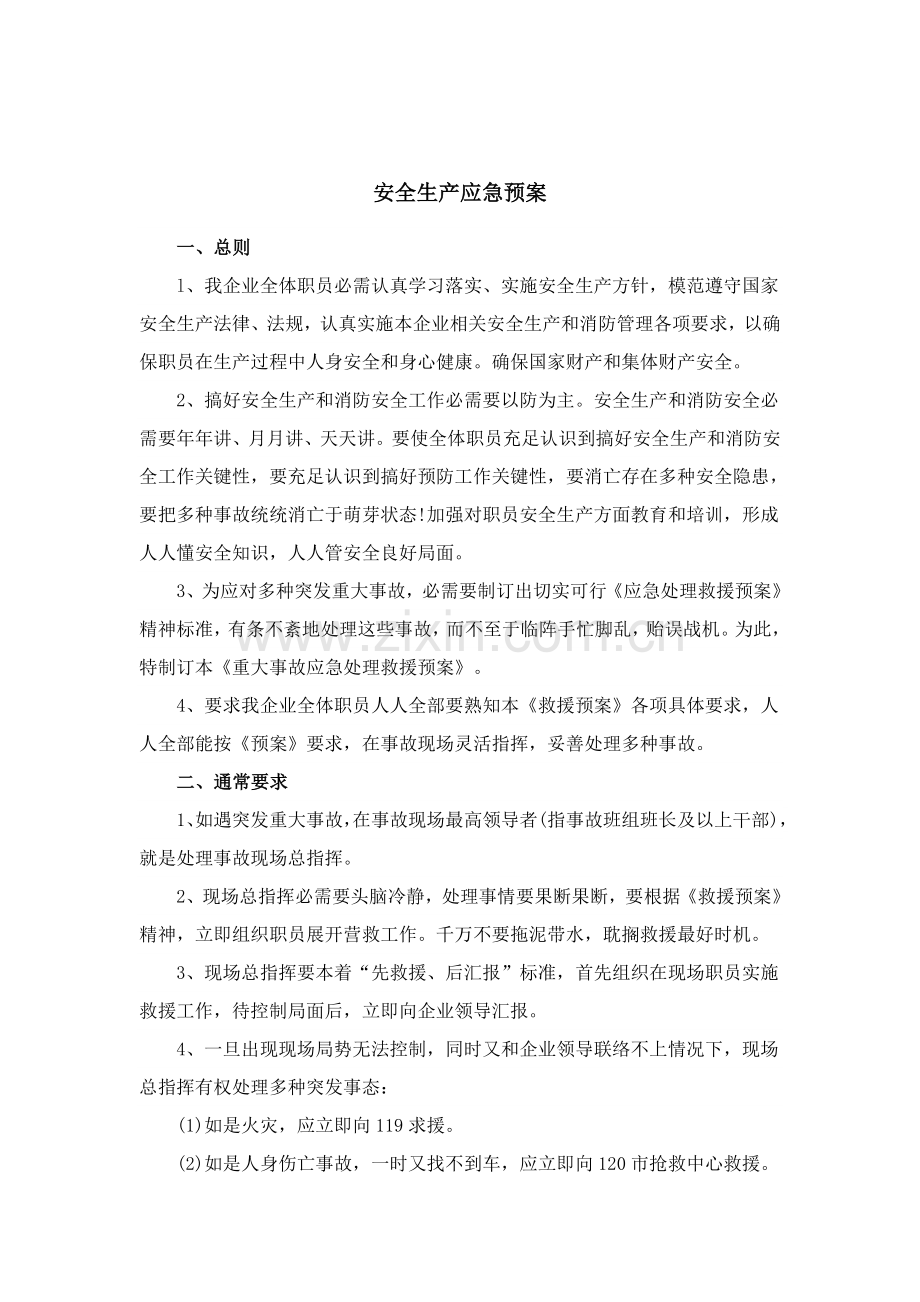 安全生产应急专项预案.docx_第1页