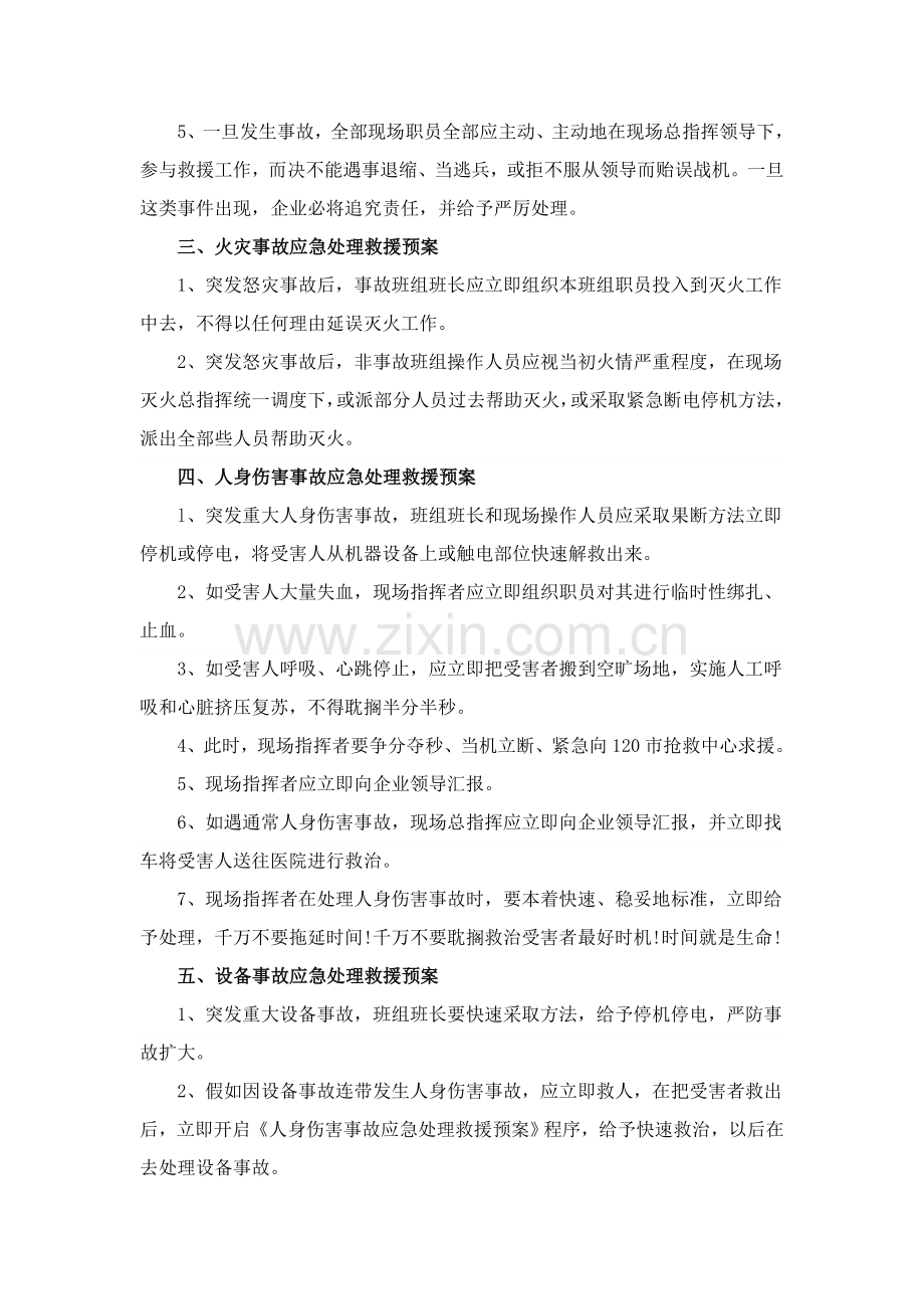 安全生产应急专项预案.docx_第2页