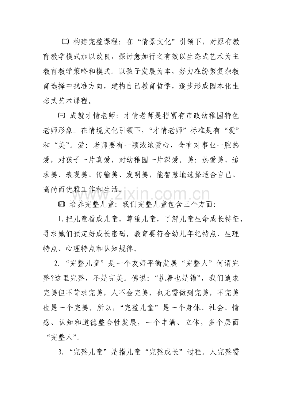 幼儿园特色办园实施专业方案.doc_第2页