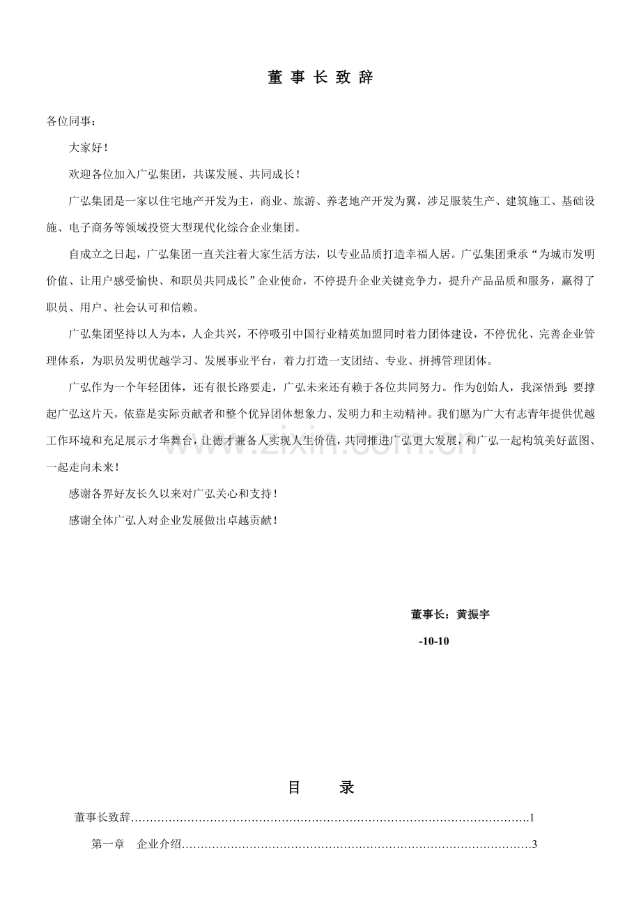 房地产开发有限公司员工手册管理办法模板.doc_第1页