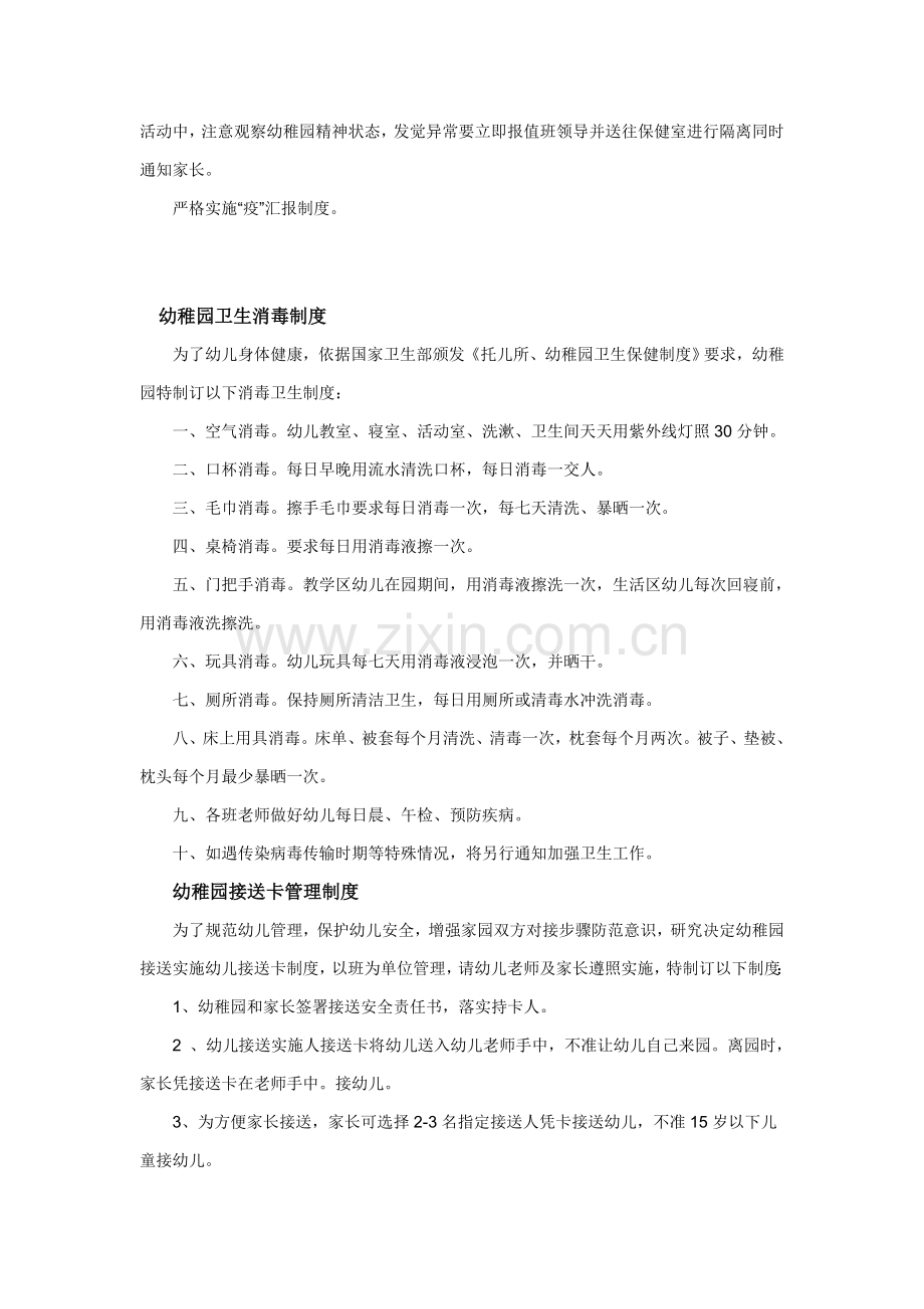 幼儿园幼儿管理核心制度.doc_第2页