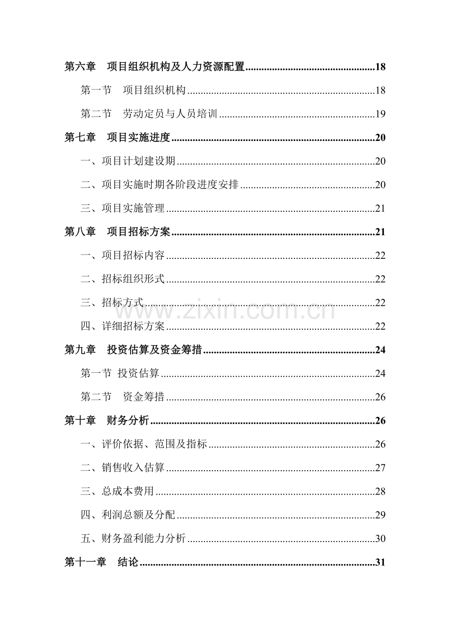 某投资建立上海大众汽车4s店项目可行性研究性报告.doc_第2页