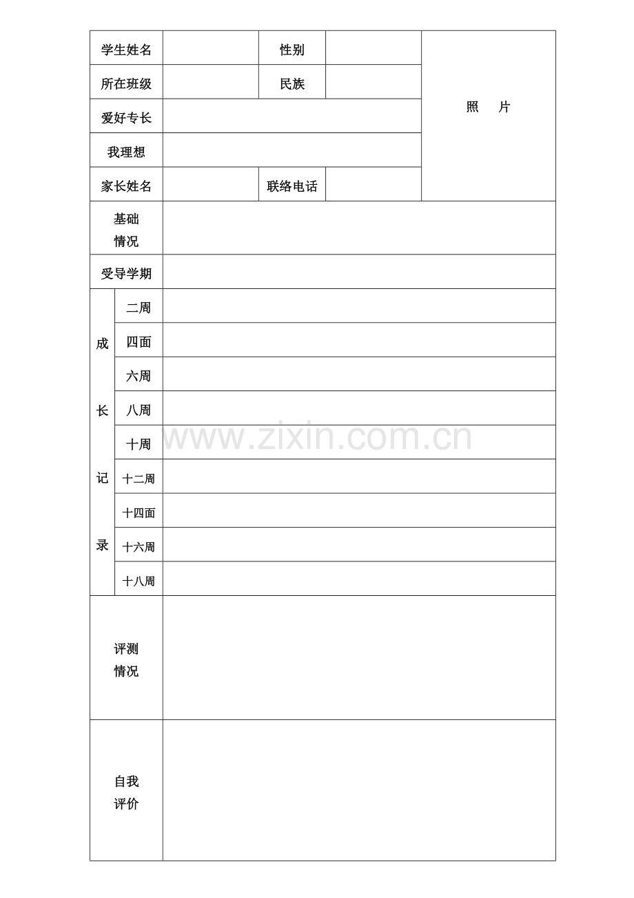 学生发展规划方案表.doc_第2页