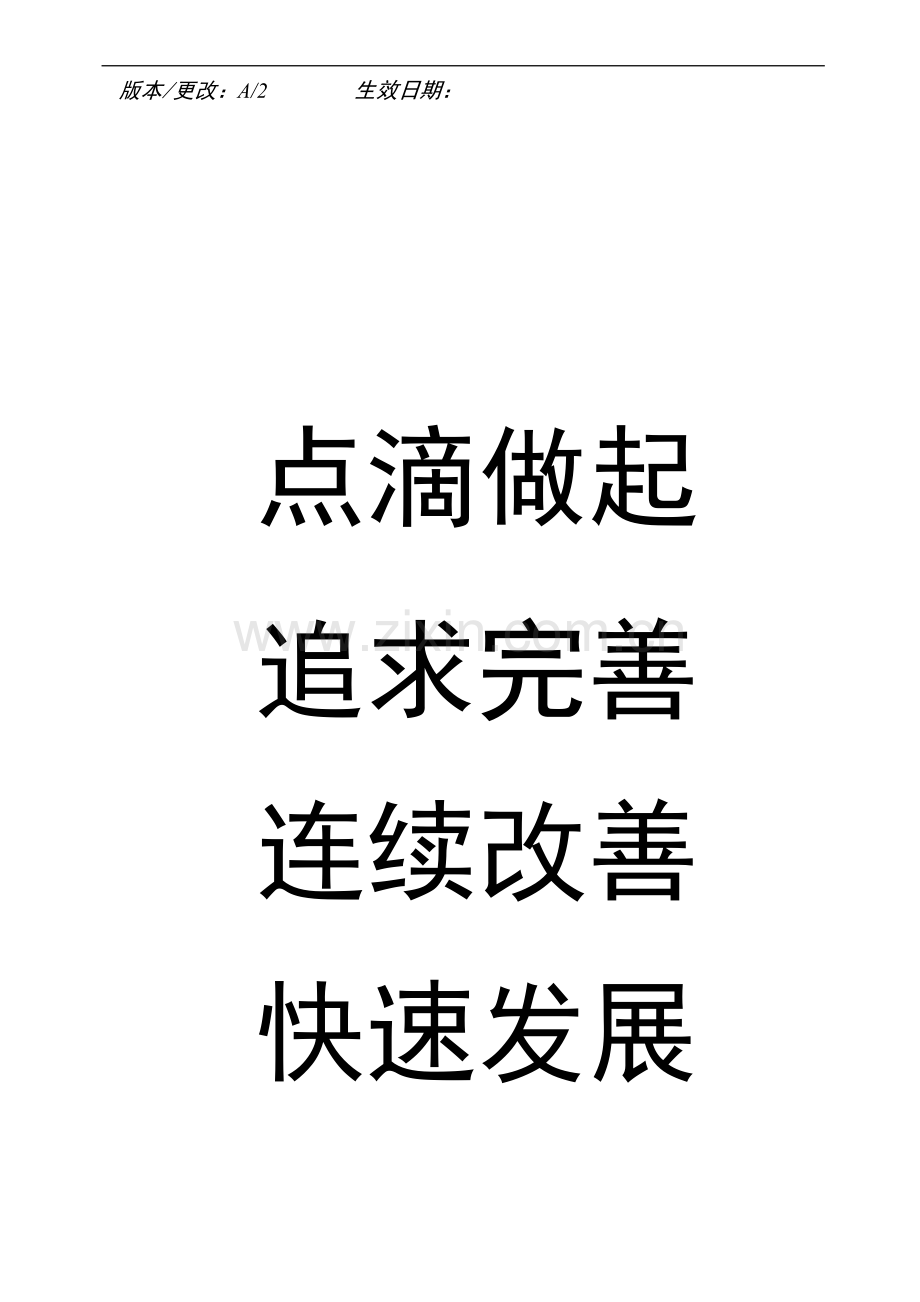 六S推行手册修订版模板.doc_第2页