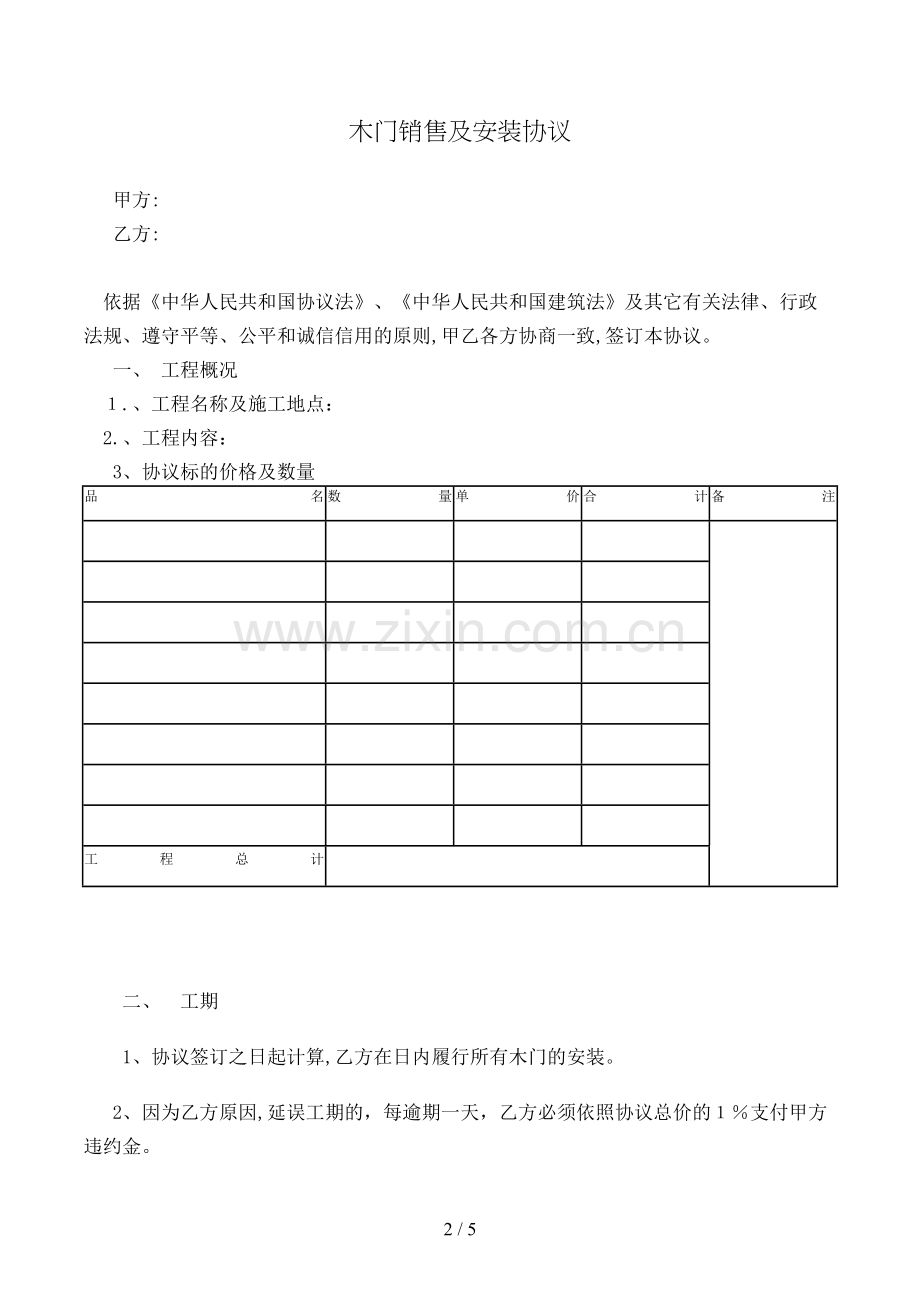 木门销售及安装合同模版.doc_第2页
