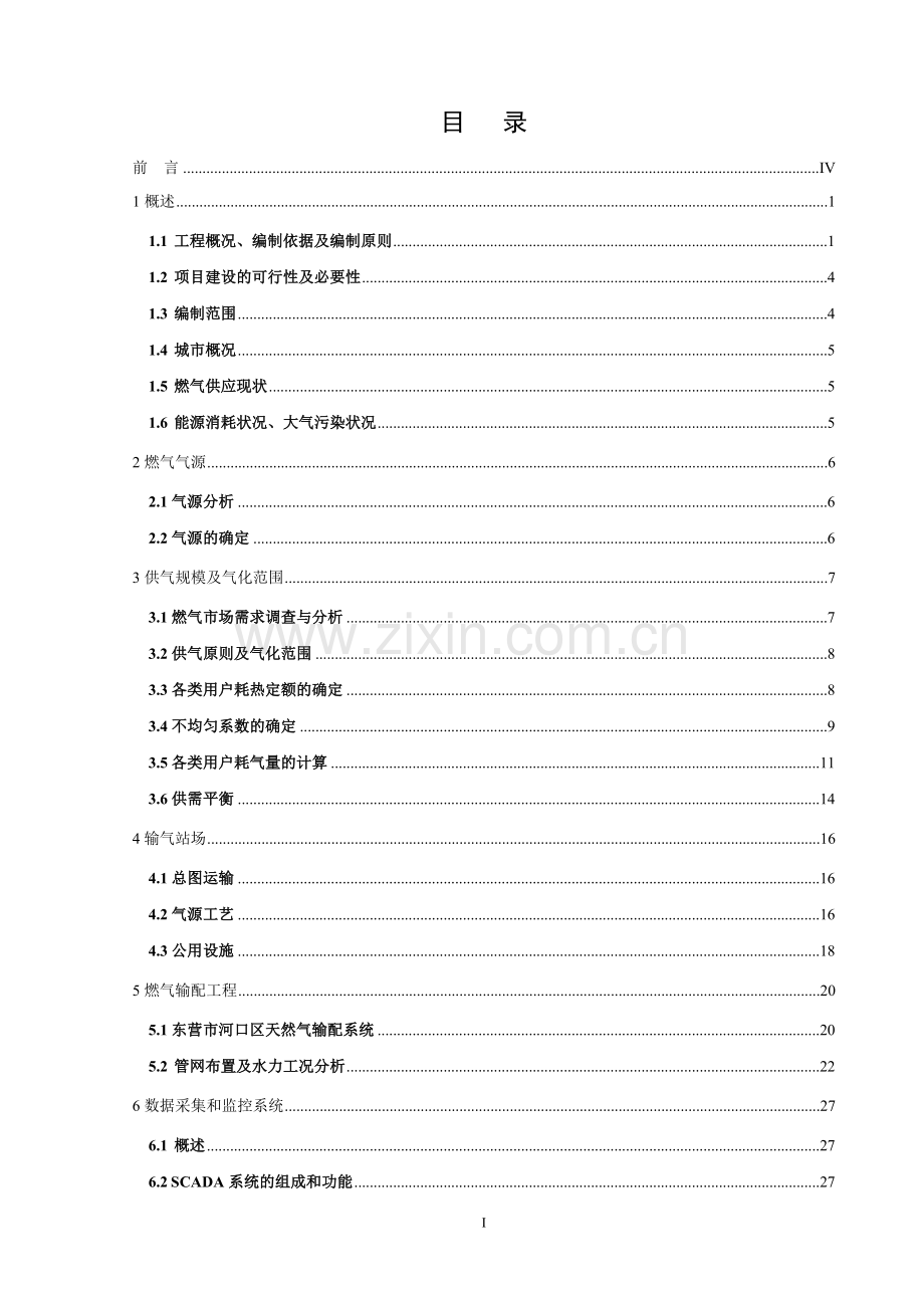 2016年东营市河口区城市天然气利用工程的建设可研报告.doc_第1页
