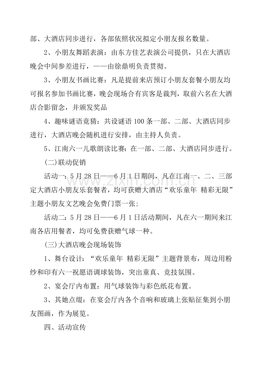 儿童节专业策划专项方案.doc_第2页