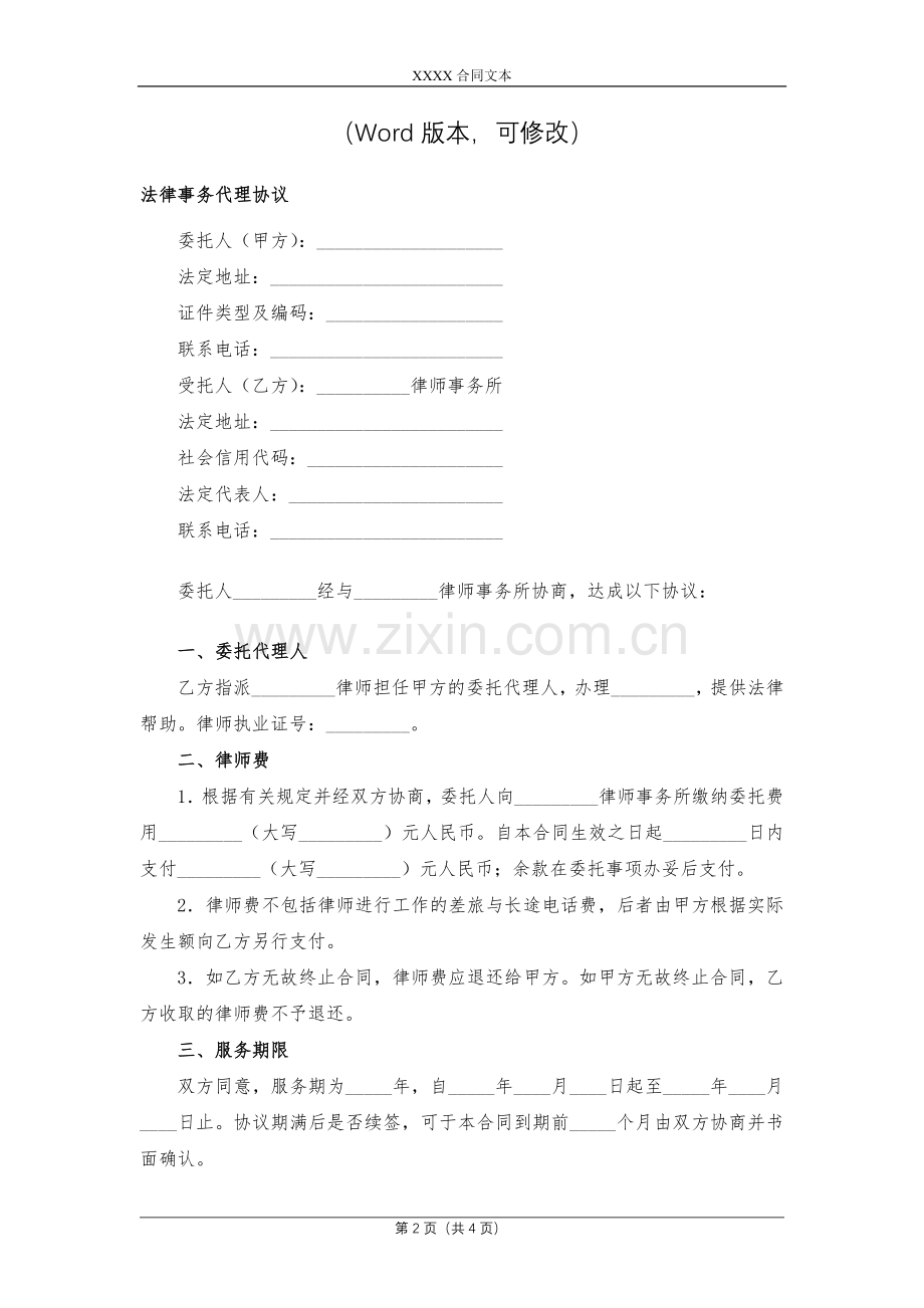 法律事务代理协议模版.docx_第2页