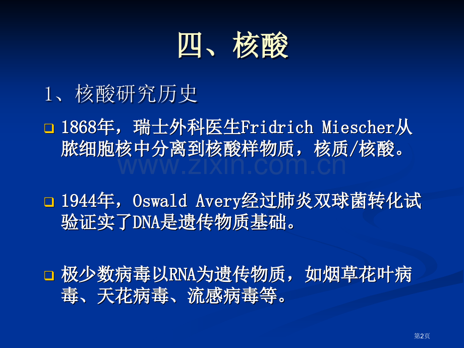 总生命的化学基础省公共课一等奖全国赛课获奖课件.pptx_第2页
