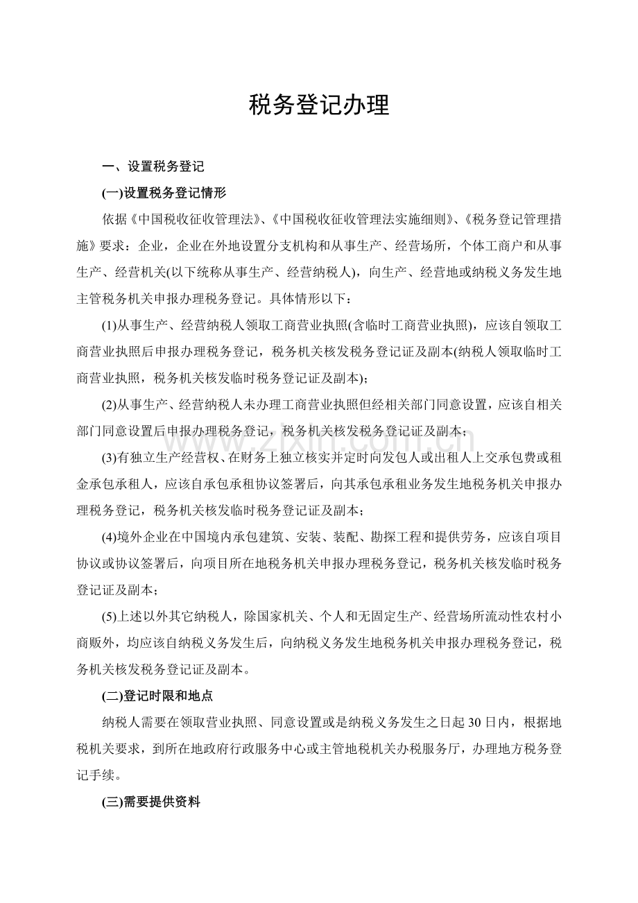 会计报账流程范本模板.doc_第1页