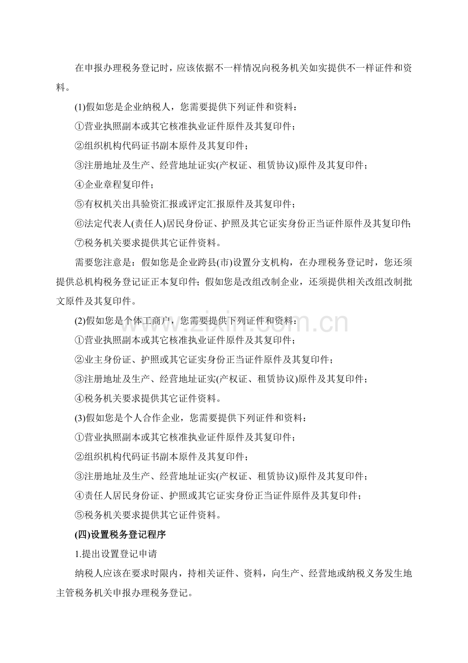 会计报账流程范本模板.doc_第2页