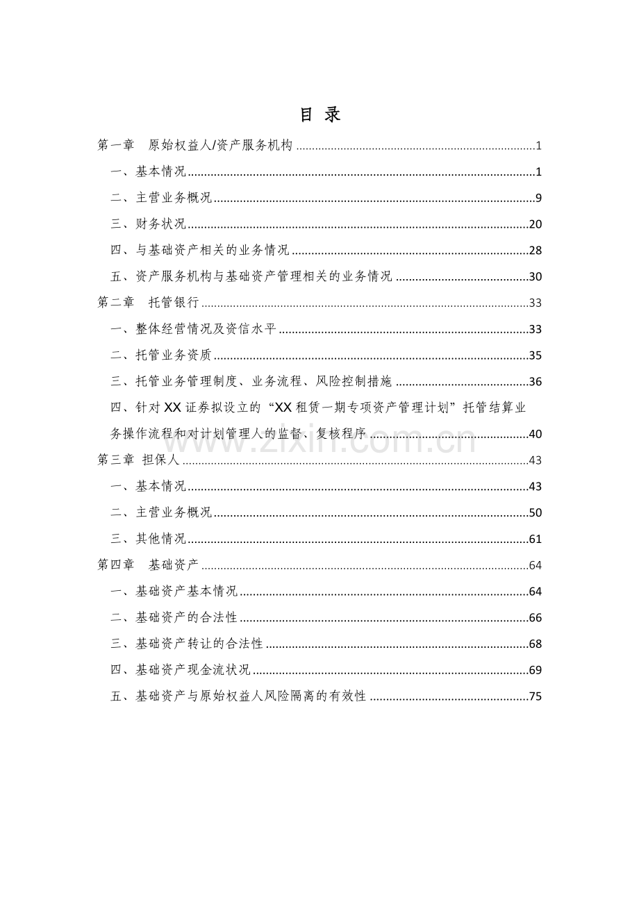 公交资产支持专项计划尽职调查报告--证券公司出具.doc_第2页