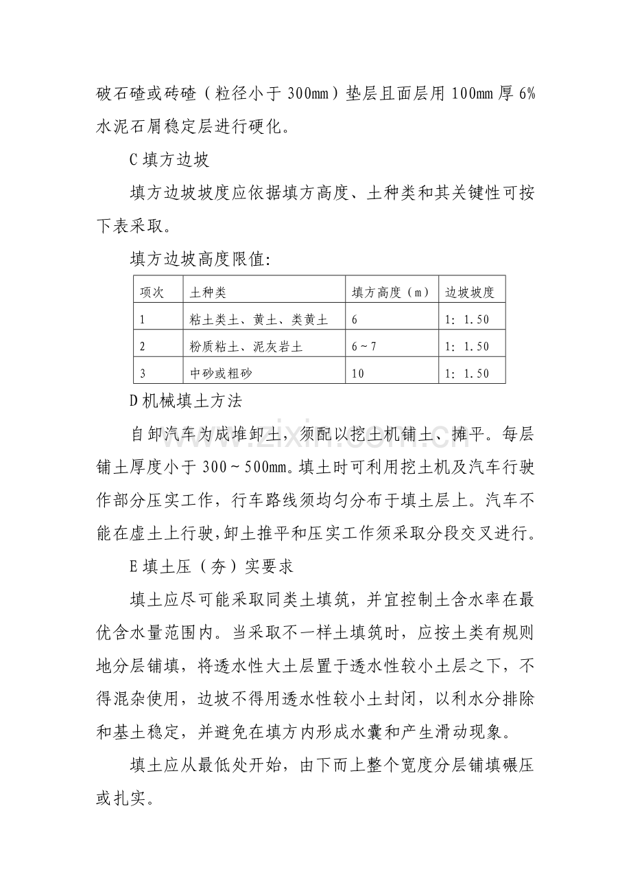 原土夯实综合标准施工专业方案.doc_第2页