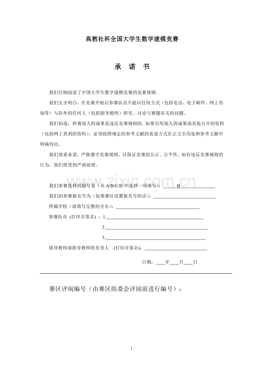毕业设计论文-长江水质评价和预测的数学模型.doc_第1页