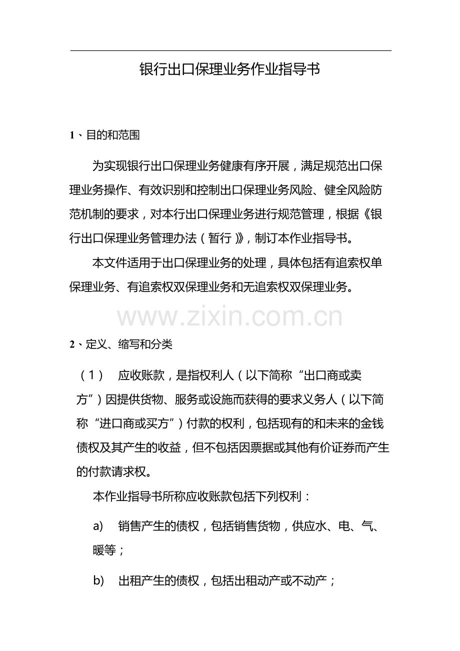 银行出口保理业务作业指导书-模版.docx_第1页