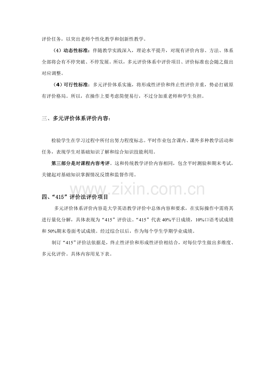 多元评价综合体系的说明.doc_第2页