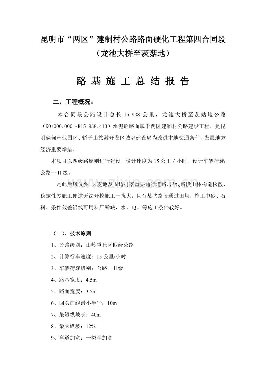 公路综合项目施工总结.doc_第1页