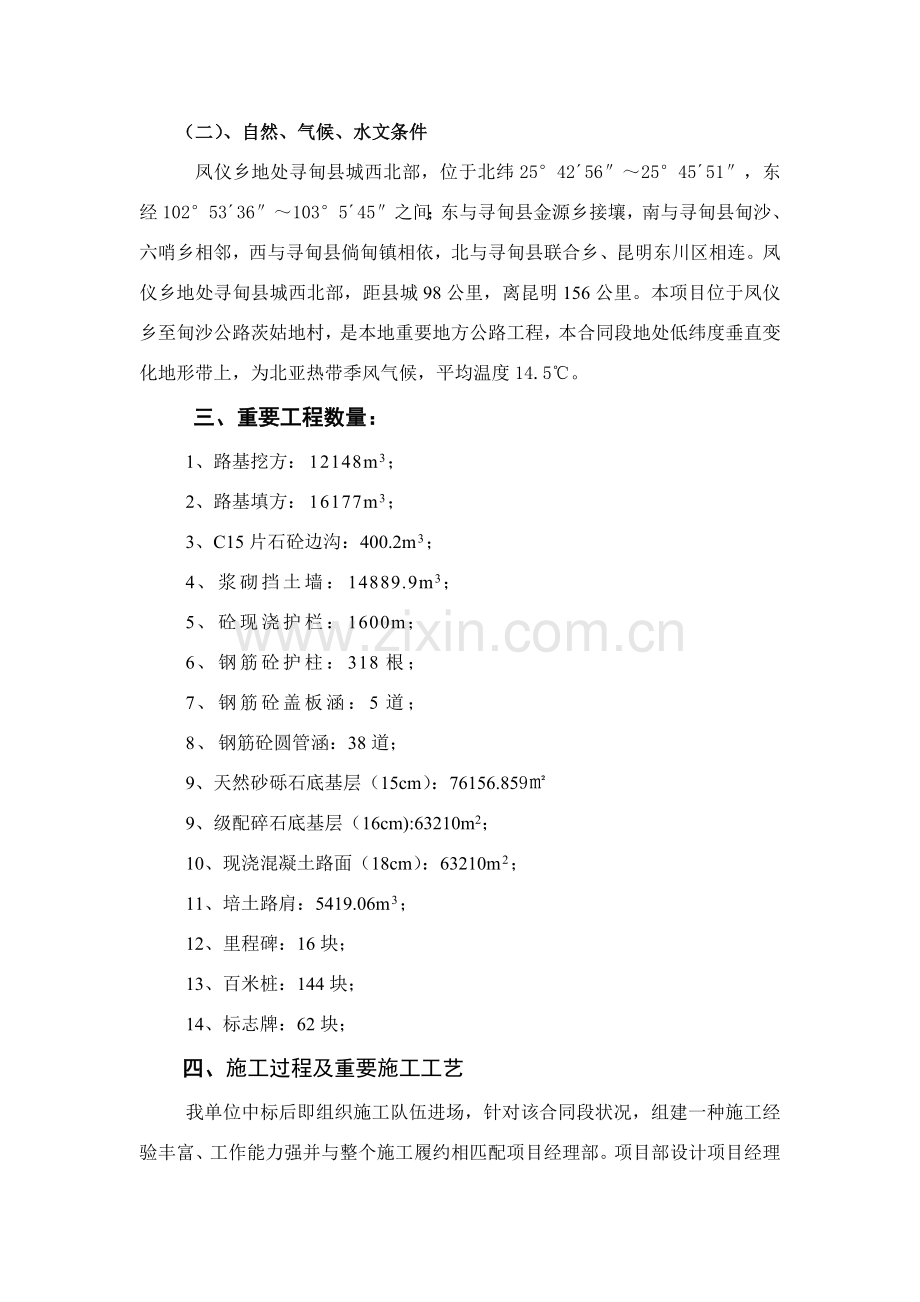 公路综合项目施工总结.doc_第2页