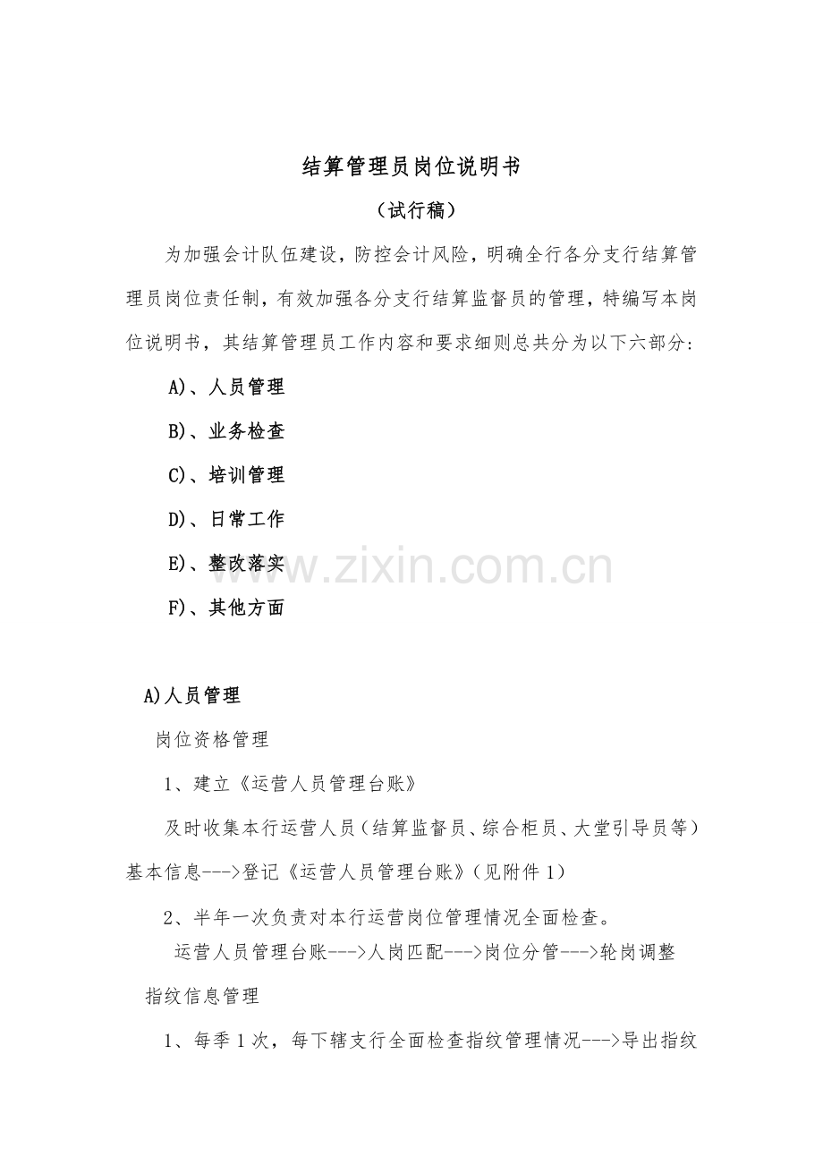 银行岗位作业指导书模版.doc_第1页