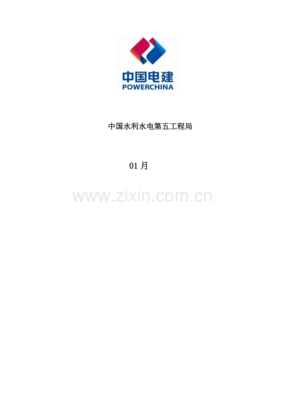 固结灌浆专项综合标准施工专业方案.docx_第2页