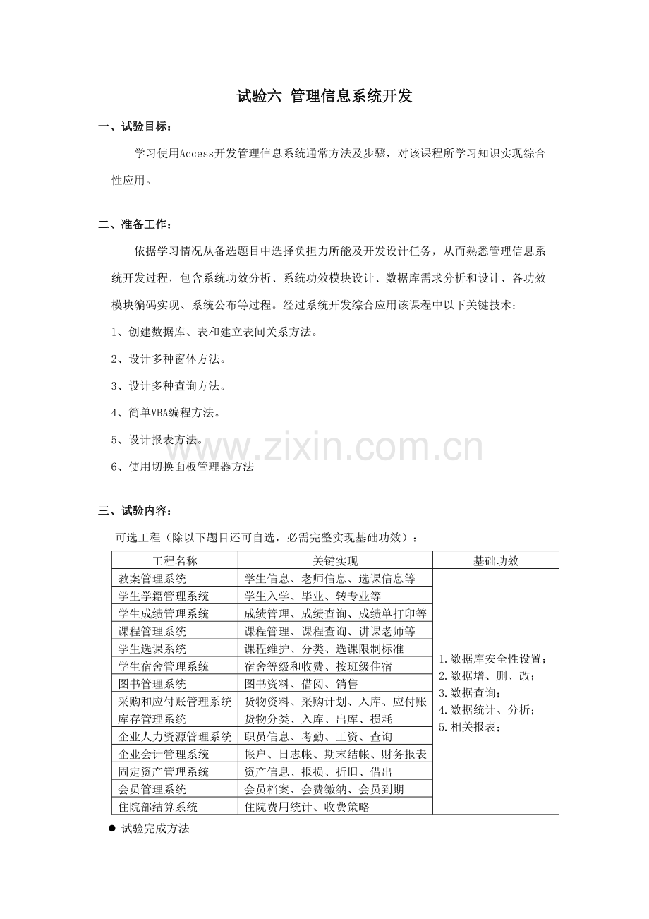ACCESS数据库关键技术试验参考指导书.doc_第1页