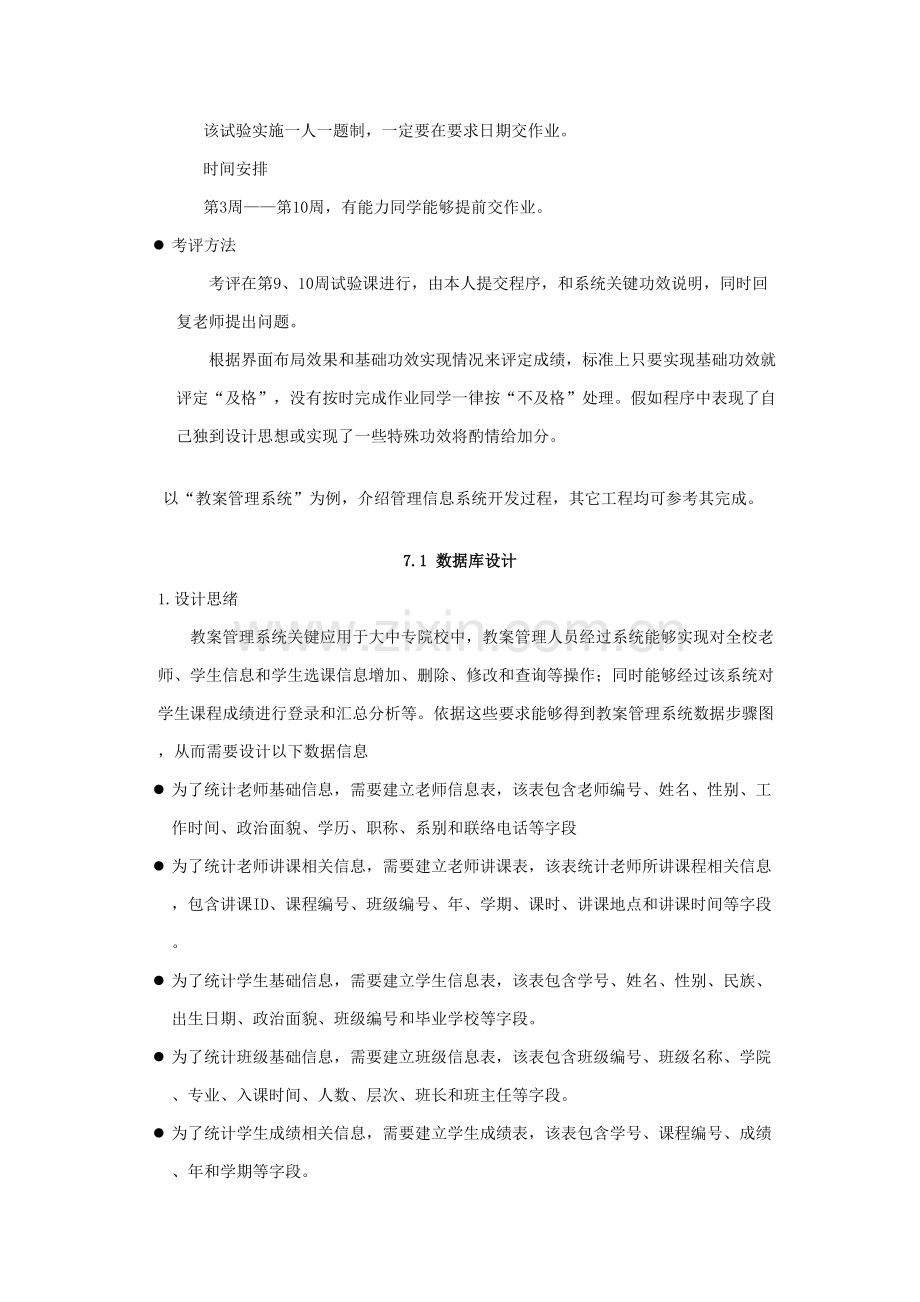 ACCESS数据库关键技术试验参考指导书.doc_第2页