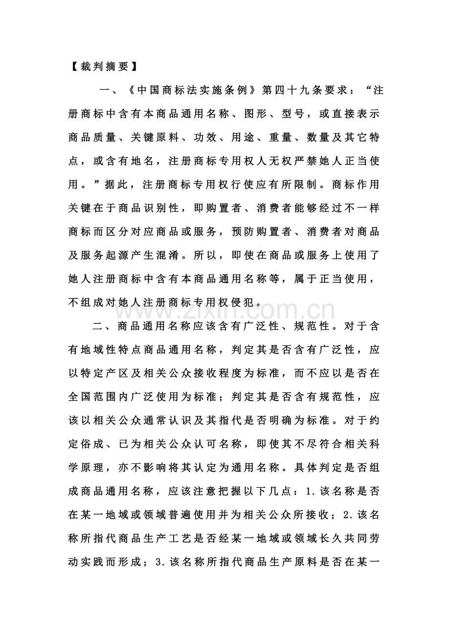 山东鲁锦实业有限公司诉鄄城县鲁锦工艺品有限责任公司济宁礼之邦模板.doc_第1页