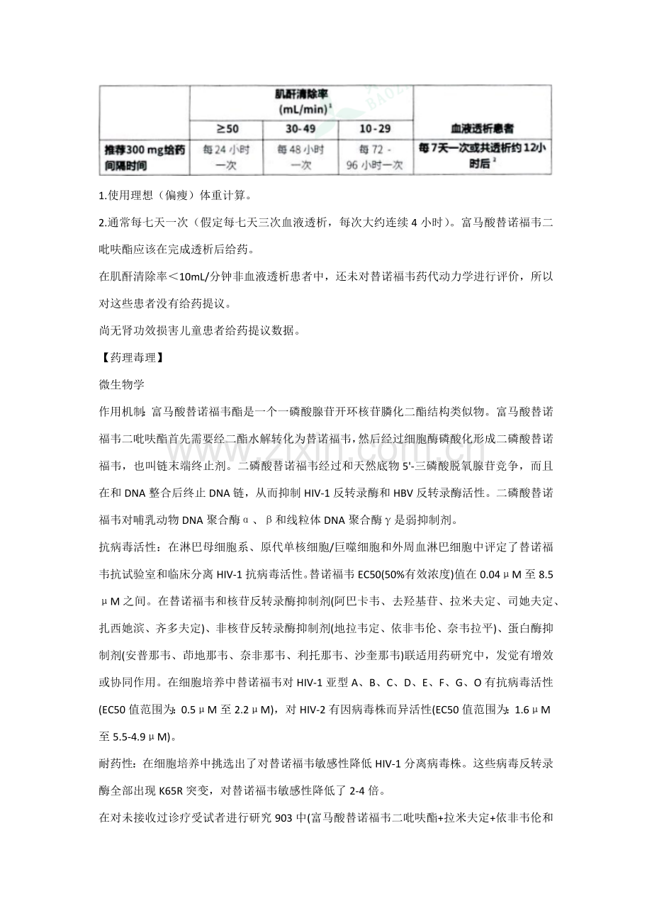 国产替诺福韦新版说明书.docx_第2页