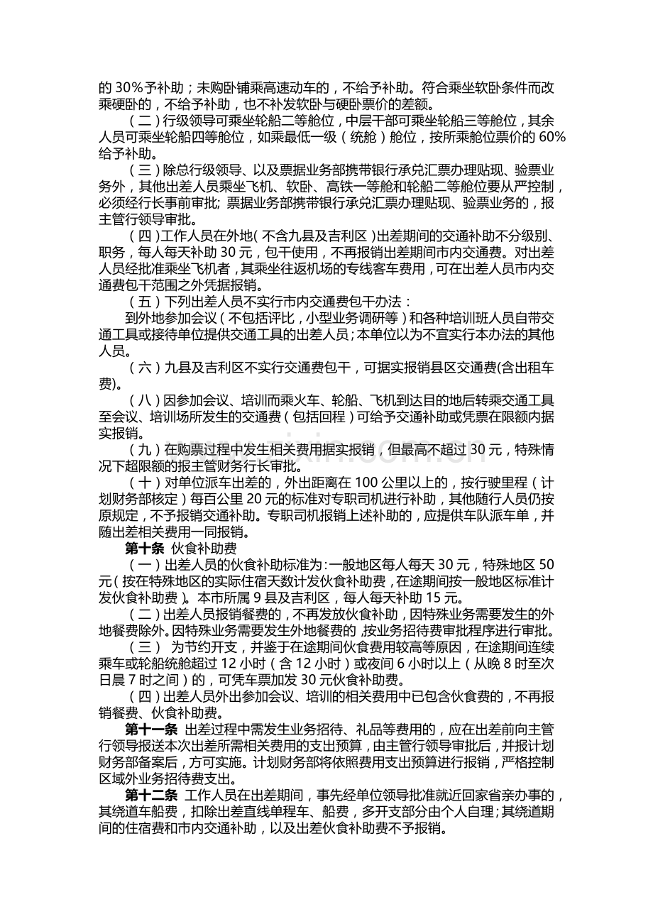 银行差旅费报销办法模版.docx_第2页