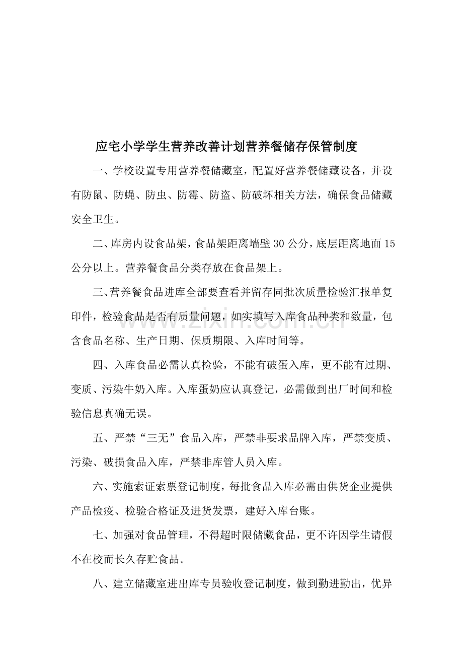 全套营养餐管理核心制度.doc_第2页