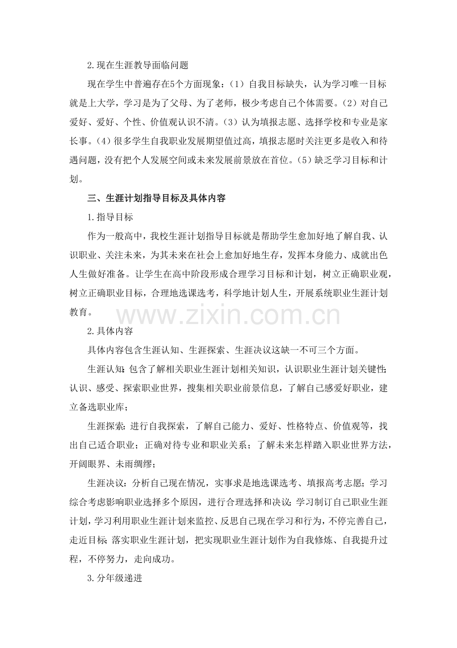 湖州中学生涯综合规划指导教育实施专业方案.docx_第2页