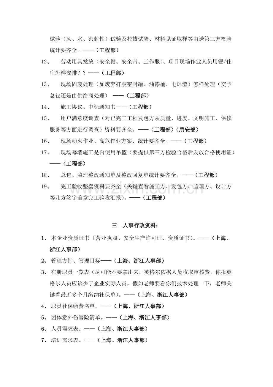 三标准体系年审准备资料清单.docx_第2页