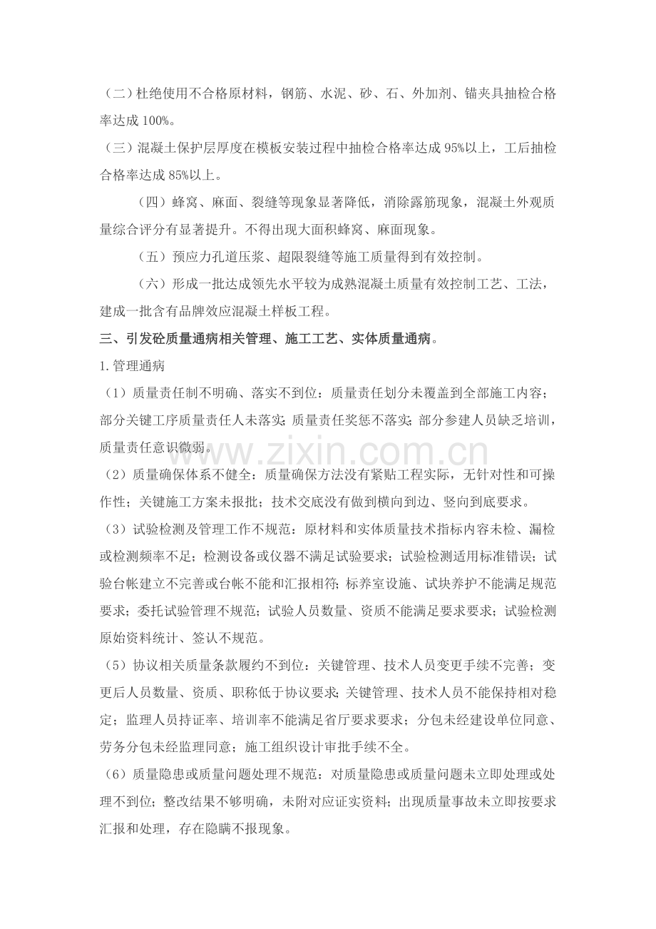 关于开展混凝土质量通病治理活动实施方案模板.doc_第2页