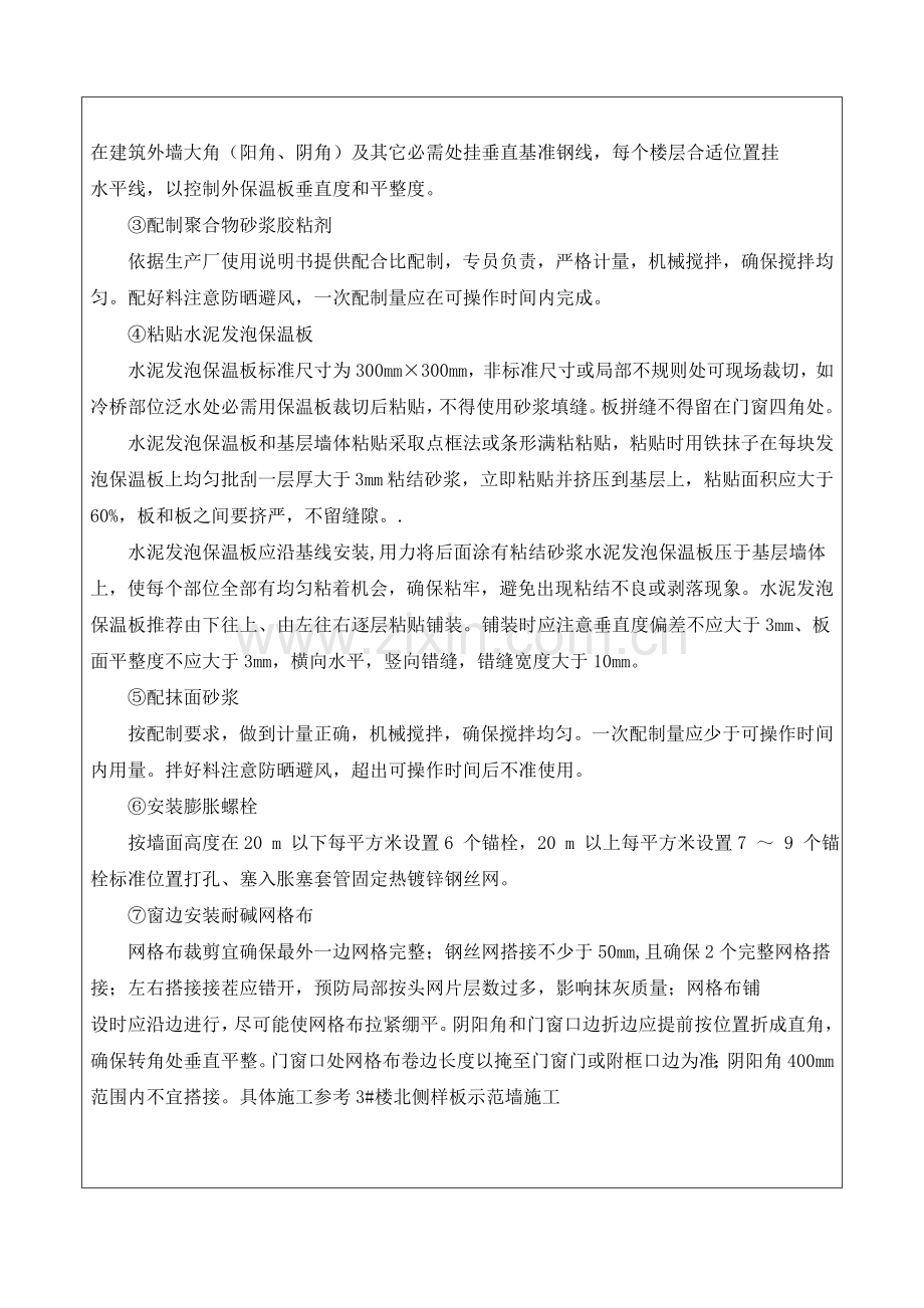 发泡水泥保温板综合标准施工安全核心技术交底.doc_第2页