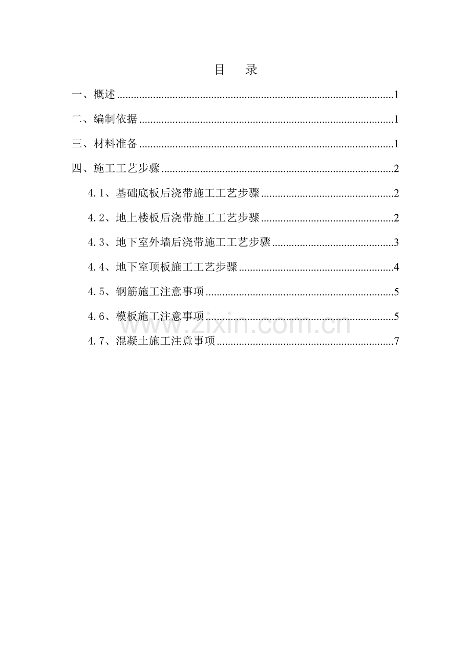 后浇带综合标准施工专业方案最终版.doc_第2页