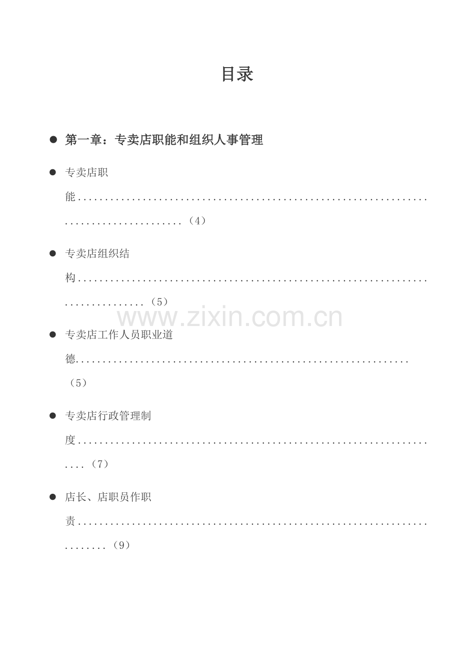 专卖店员工服务手册模板.doc_第2页