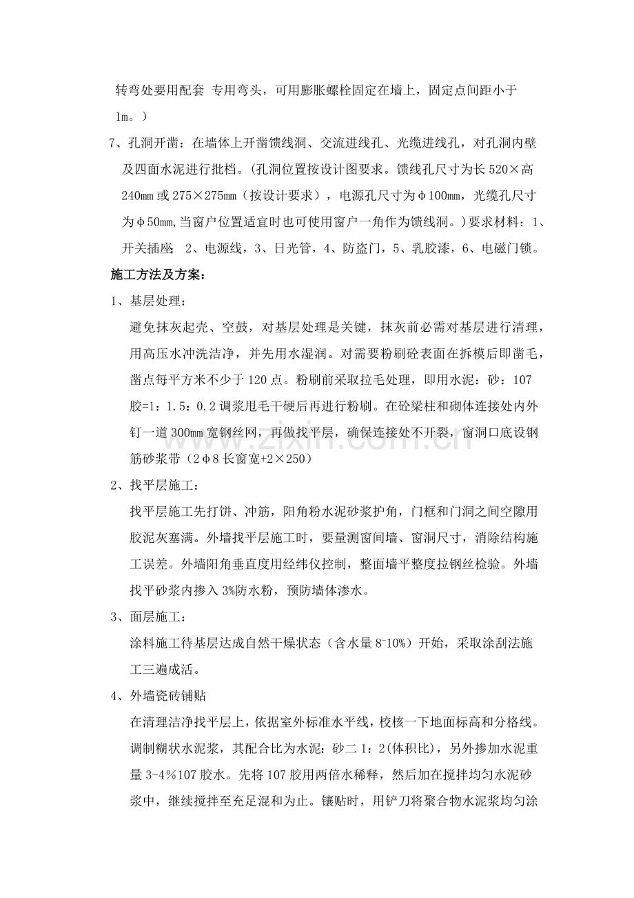 基站设备安装安装方法及核心技术综合规范.docx_第2页