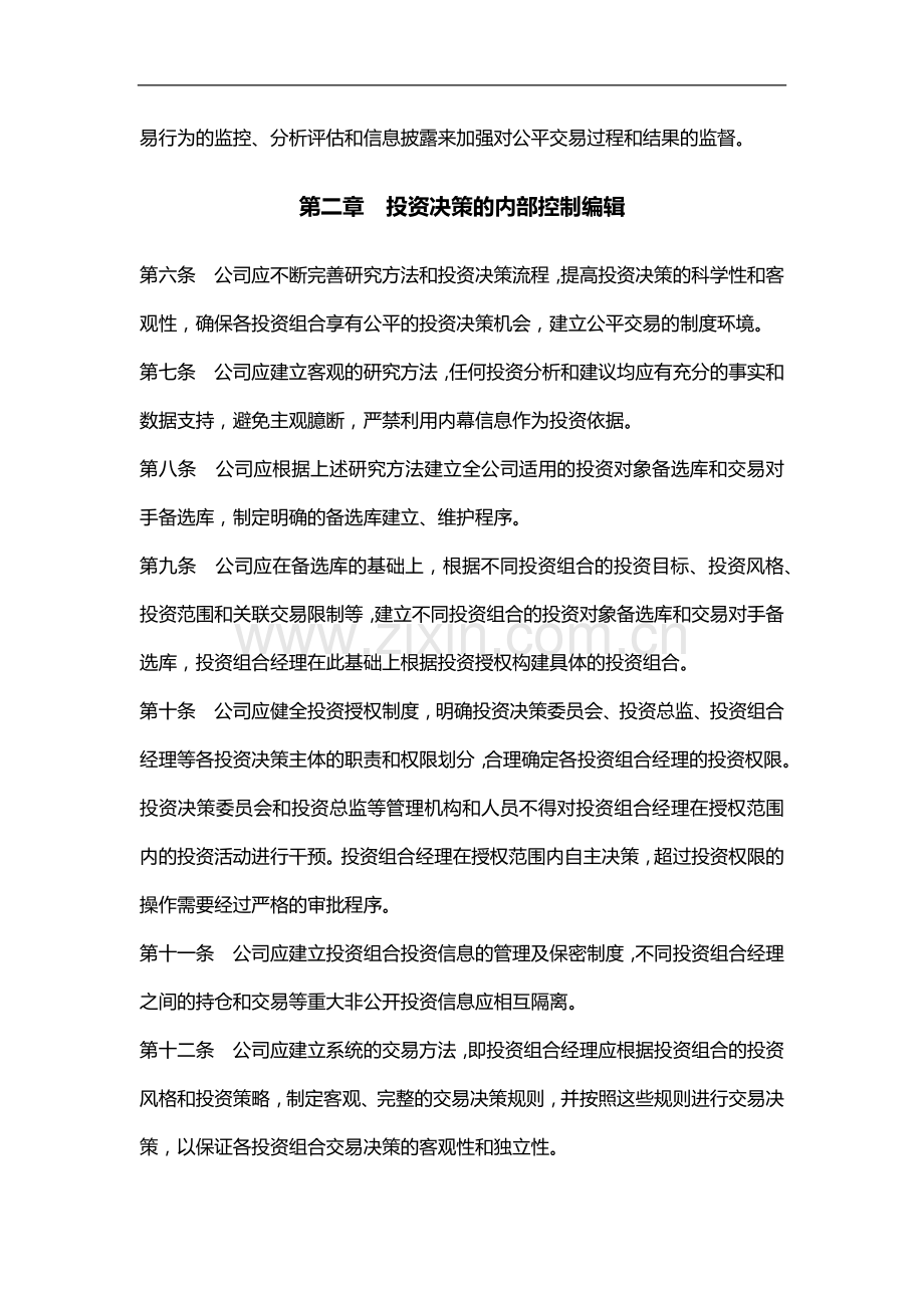 私募基金公司有限公司公平交易制度.docx_第2页