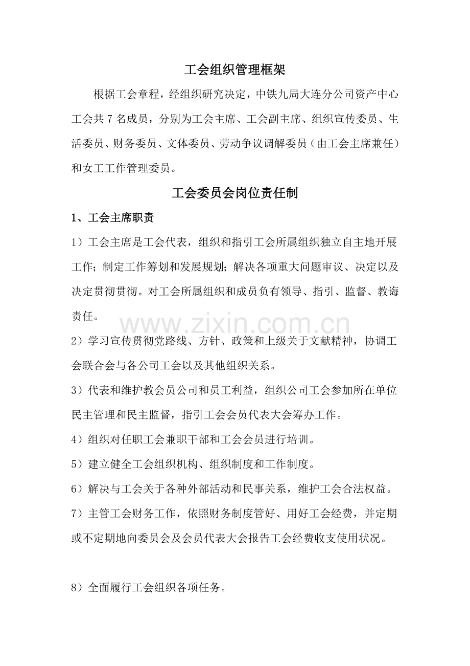 工会工作新规制度汇编.doc_第2页