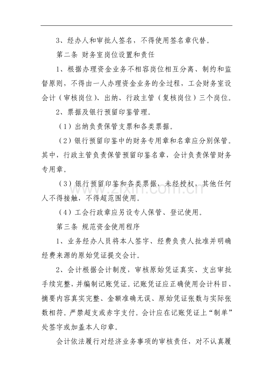 大学工会资金管理内部控制制度.doc_第2页