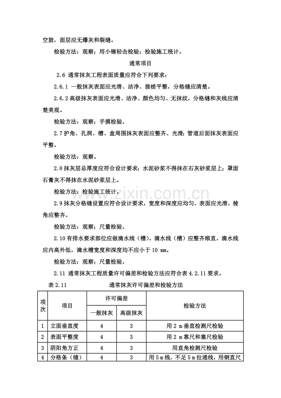 抹灰核心技术交底.docx_第2页